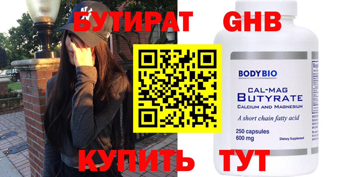 БУТИРАТ 99%  Вход с VPN  Кулебаки 