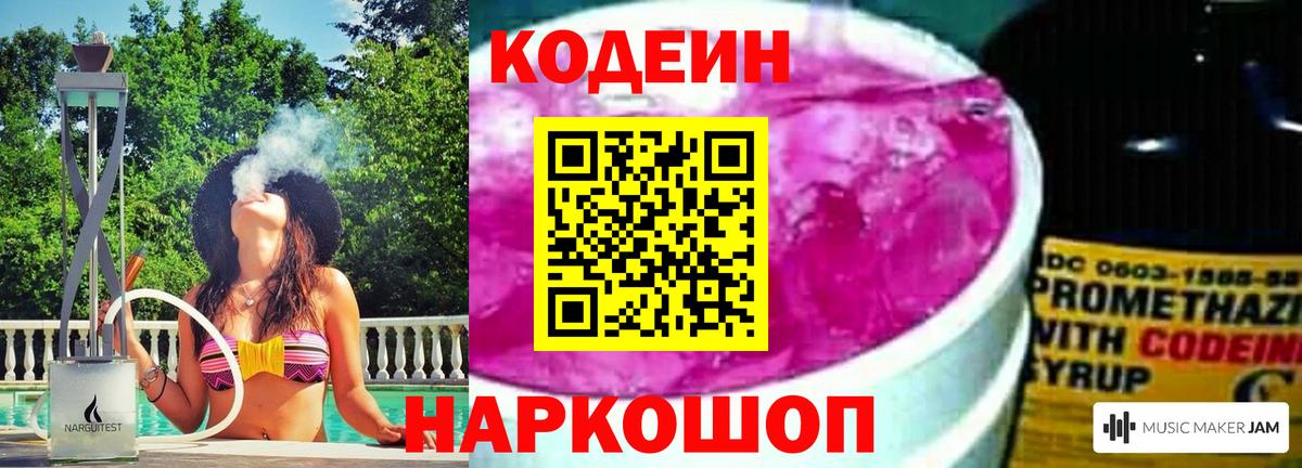 Кулебаки  Codein напиток Lean (лин)  Вход с VPN 