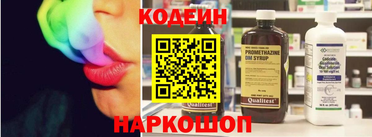 Кодеин Purple Drank Кулебаки