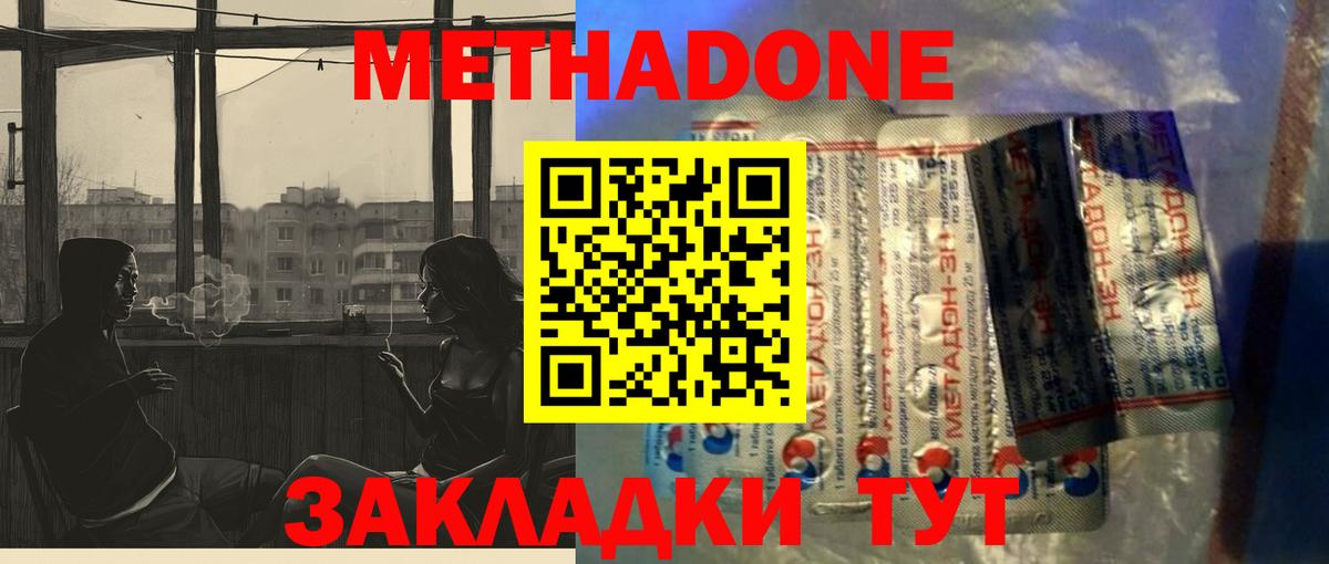 Метадон methadone  Метадон кристалл  Кулебаки  Вход с VPN 
